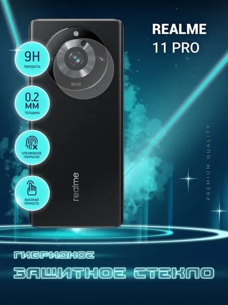 Защитное стекло для Realme 11 Pro, Реалми 11 Про ТОЛЬКО НА КАМЕРУ, гибридное (пленка + стекловолокно), 2шт