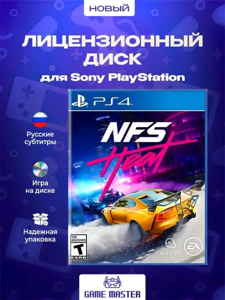 Игра Need for Speed Heat PS4 (PlayStation 4, Русские субтитры)