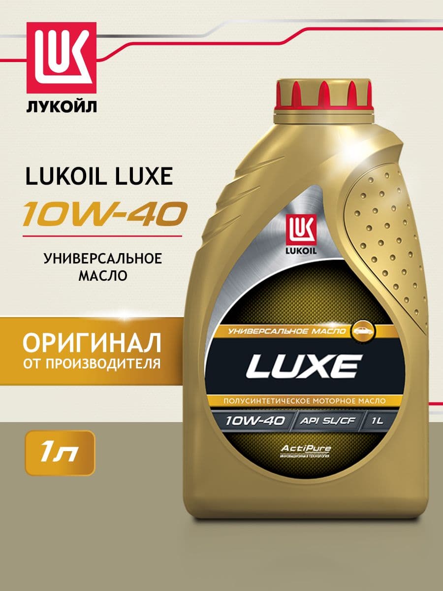 ЛУКОЙЛ (LUKOIL) LUXE 10W-40 Масло моторное, Полусинтетическое, 1 л