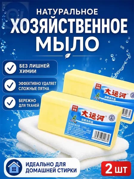 Хозяйственное мыло / Чудо-Мыло твердое / Пятновыводитель 2 шт.