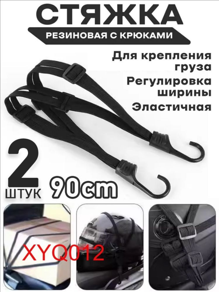 Фиксатор багажный, 0.9 м, 2 шт.