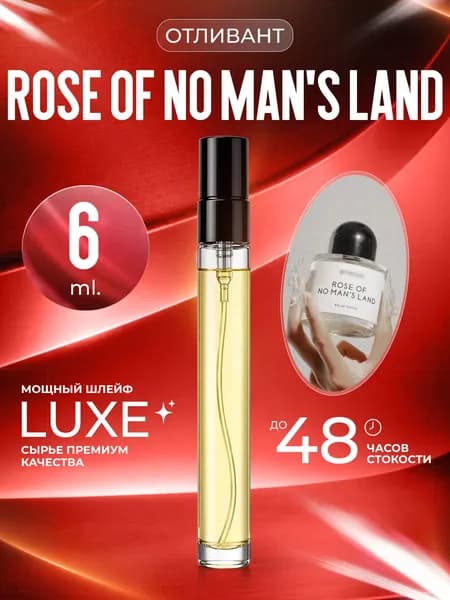 XOXO PARFUMER Наливная парфюмерия Rose Of No Man's Land Роза отливант духов 6 мл