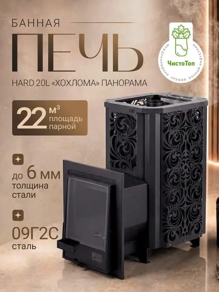 Печь для бани на дровах HARD 20L "Хохлома" Панорама