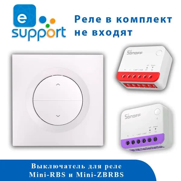 Выключатель для реле SONOFF ERBS (MINI-RBS ZBMINI-RBS)