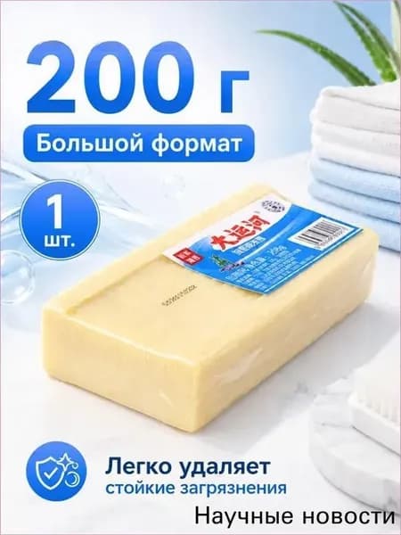 Хозяйственное мыло / Чудо-Мыло твердое / Пятновыводитель 1 шт.