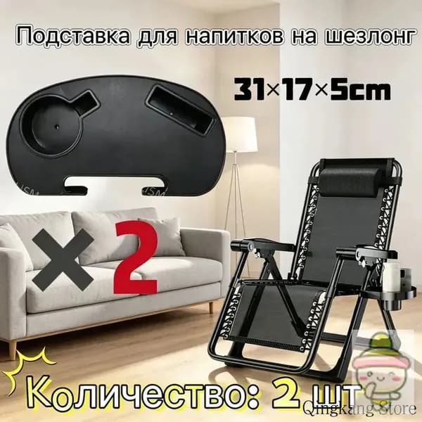 Кресло-шезлонг31*17*5 см