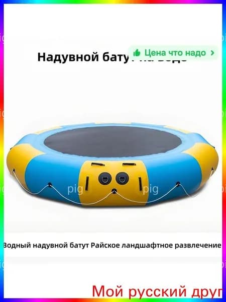 Батут надувной