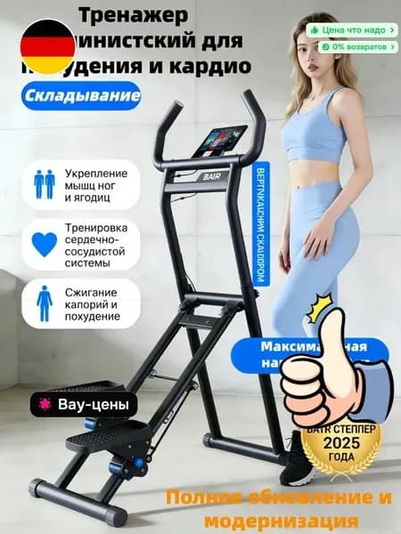 Эллиптический тренажер Вертикальный климер/Альпинист