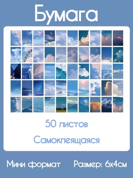 Бумага для скрапбукинга самоклеящаяся, 50 шт, мини формат 6х4 см