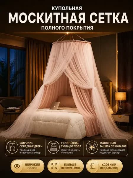 Балдахин-шатер с держателем на кроватку