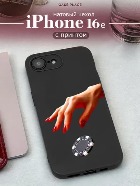 Чехол на iPhone 16e 17e стильный