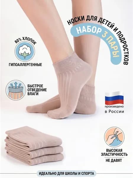 Носки детские низкие