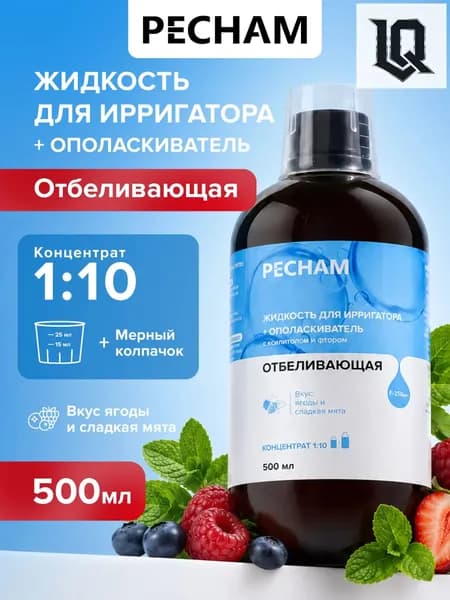 Отбеливающий премиумконцентрат для ирригатора , 500 мл, применяемый в качестве раствора для ухода за зубами и деснами, а также как ополаскиватель с ксилитолом и фтором.