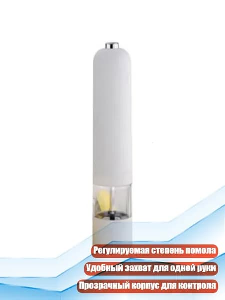 Солонка-перечница регулируемая, Белый