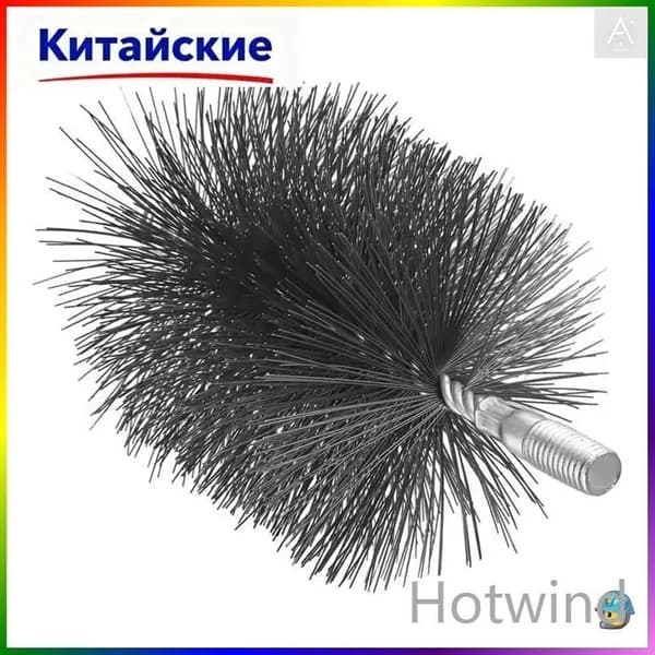 Ерш, щетка для чистки дымохода, 1 шт