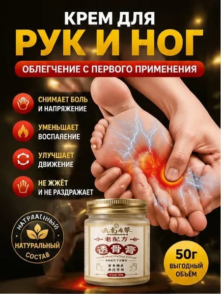 Мазь от артрита, Устранение боли при воспалении суставов, коленях, пальцах рук и т. д, на конечностях и для спины и артроза 50 г