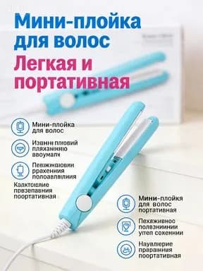Мини-щипцы для завивки, керамические щипцы для завивки волос на короткие и средние волосы, есть два режима укладки, их легко носить с собой и перемещать, синий стиль