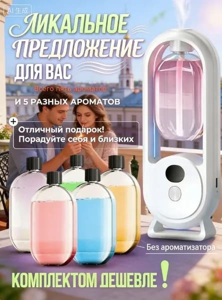 Аромадиффузор ультразвуковой ароматы_, темно-бежевый