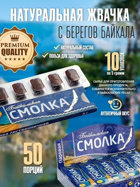 Натуральная жевательная резинка жвачка смолка 50 штук