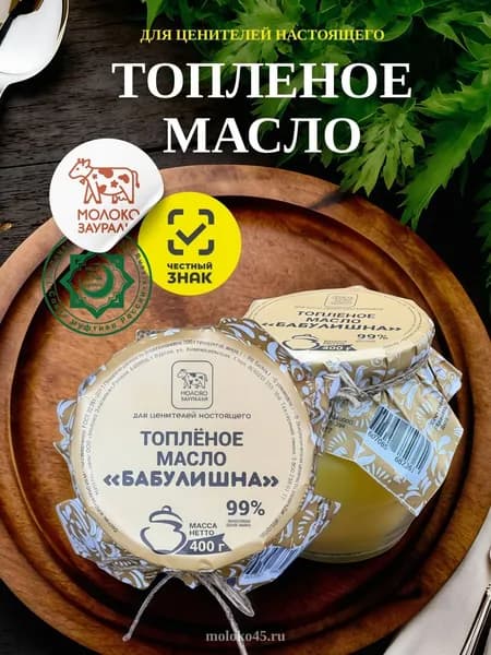 Топленое масло 99% 400г. 1шт