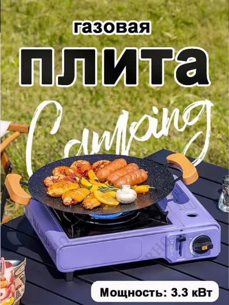 Металлическая Портативная Ветрозащитная Газовая Плита Для Кемпинга На Открытом Воздухе