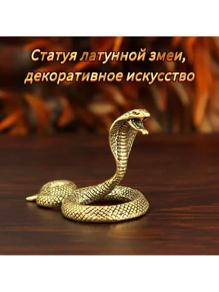 Статуэтка Маленькая статуэтка змеи из латуни, высота 3.8 см, длина  5.5 см