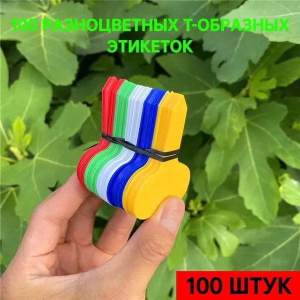 Табличка садовая,100шт
