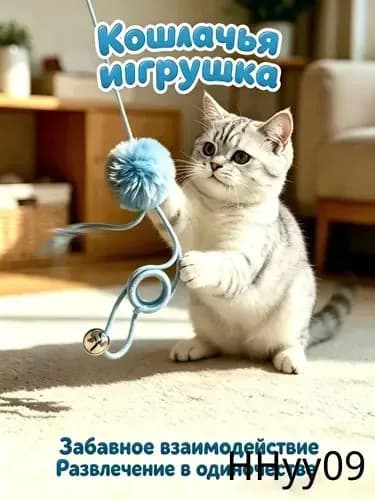 Самоиграющаяся кошачья игрушка с подвесным мячом, для котят и взрослых кошек