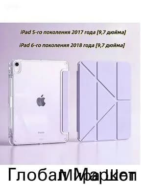 Чехлы для планшетов iPad 5, iPad 6 (2017, 2018), iPad Air 1, iPad Air 2 - A1822 A1823 A1893 A1954 A1566 A1567 A1474 A1475 A1476 9.7 Дюйм
