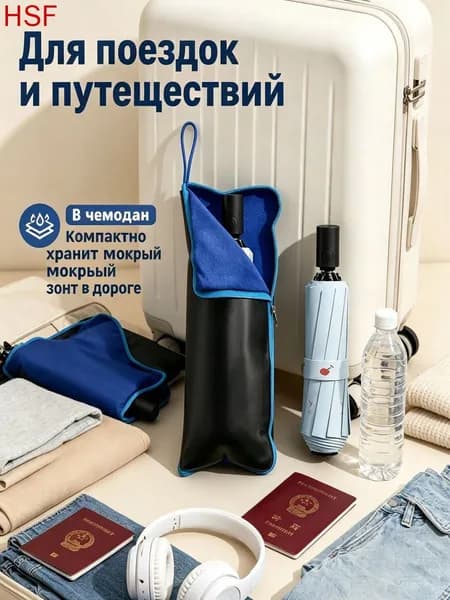 Чехол для зонта