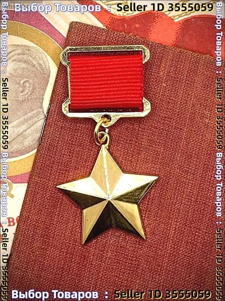 Золотая Звезда Героя Советского Союза Точная копия Сувенир муляж