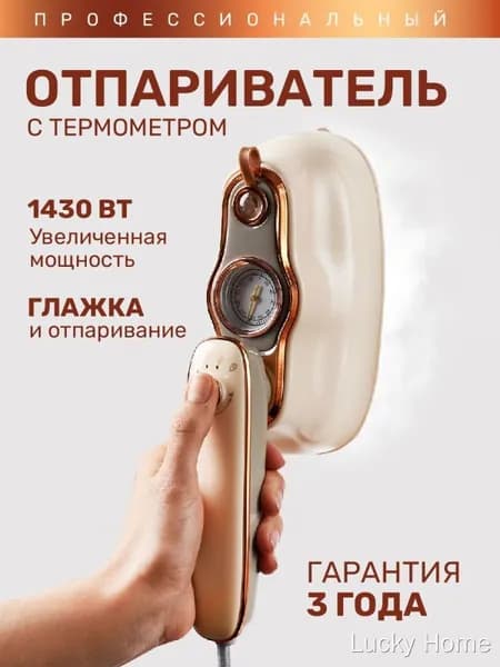 Отпариватель