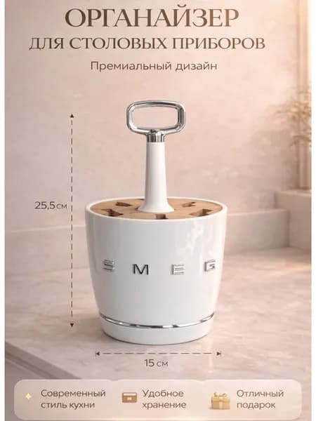 Настольная подставка для столовых приборов