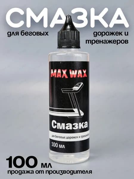 Смазка для тренажера