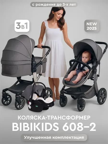 Коляска 3 в 1 Bibikids Voondo 2026, автолюлька 0+