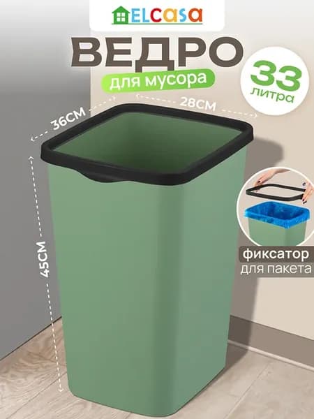 Мусорное ведро с фиксатором "Тандем", 33 л