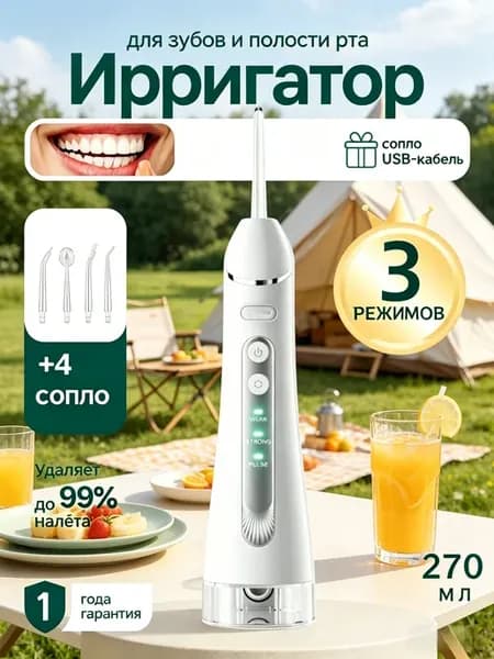 Ирригатор для зубов и десен портативный