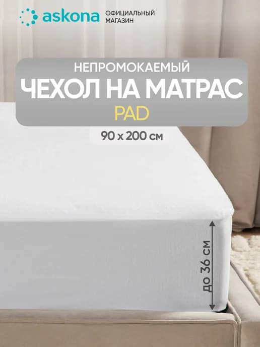 Чехол на матрас Pad 90х200x35.6