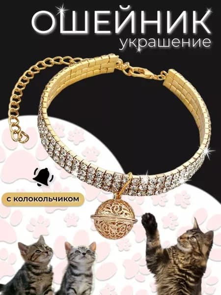 Ошейник чокер со стразами для кошек и собак мелких пород