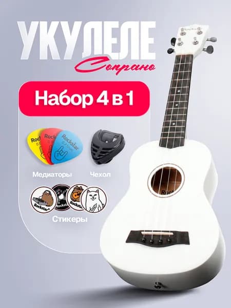 Укулеле сопрано деревянная для начинающих и профессионалов