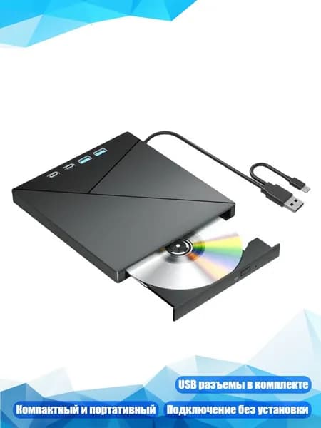 Ноутбучный дисковод с USB-A и USB-C
