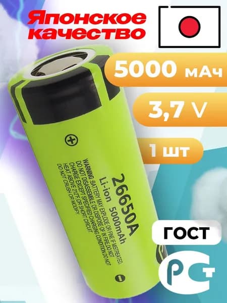 Аккумулятор 26650 5000 мАч для Panasonic 26650A Li-ion 3.7 В для фонарика