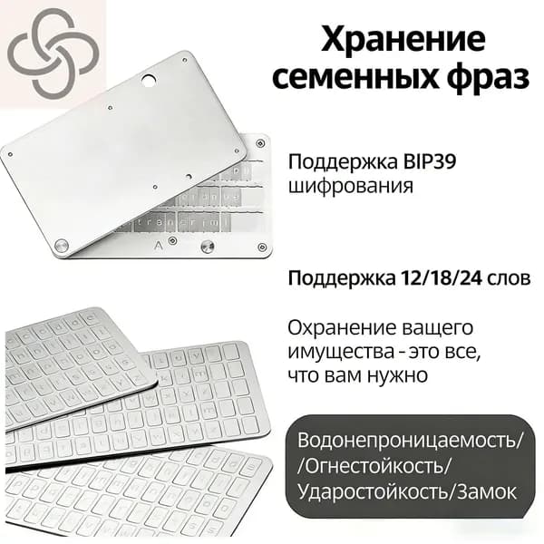Устройство хранения мнемонических-seed фраз Tablet