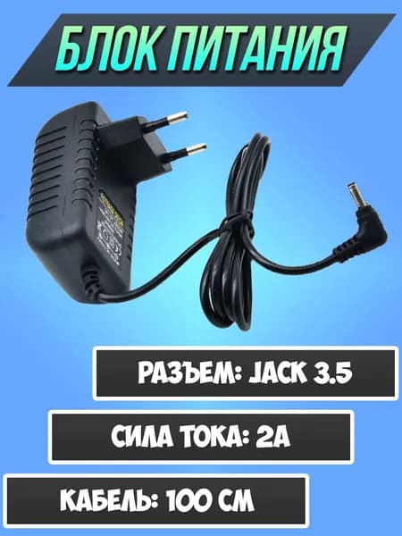 Зарядное устройство jack 3.5 / адаптер питания 5v 2a / блок питания