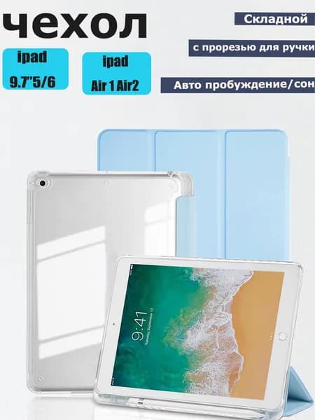 Чехол для iPad 5 9.7" (2017), iPad 6 9.7 (2018),акрил With Pencil Smart Case-Голубой