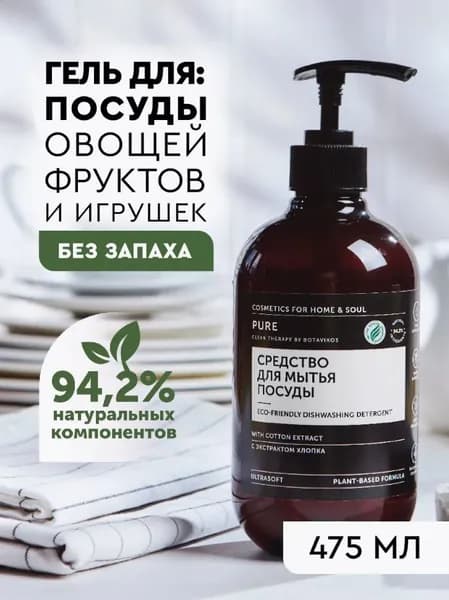Средство для мытья посуды