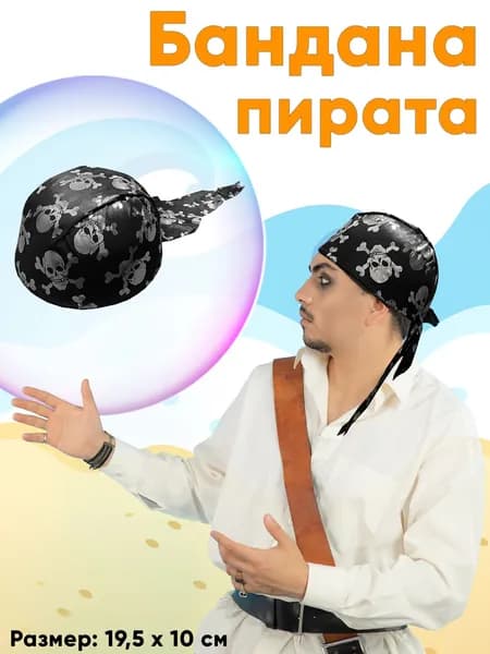 Бандана пирата на плотной основе, серебряная