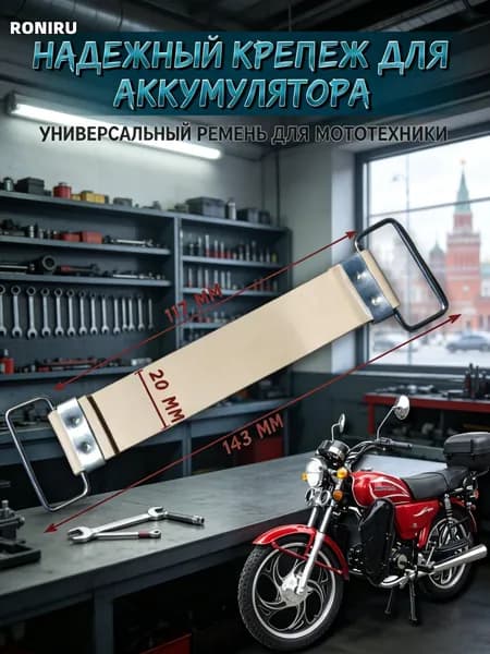 Резиновый ремень для крепления аккумулятора на мотоцикл, мопед, скутер, питбайк и велосипед, защита от вибраций и смещения