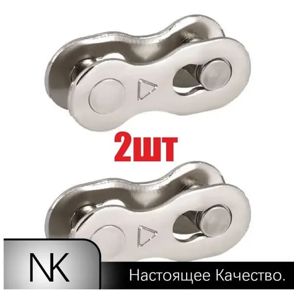 Замок для цепи велосипеда, 6/7/8 скоростей, 2 комплекта
