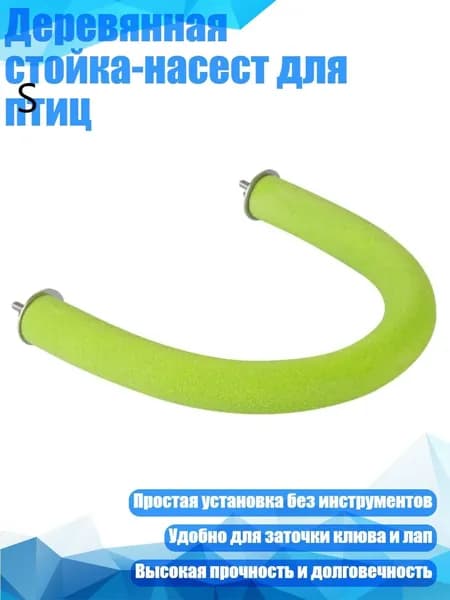 Деревянная стойка-насест для птиц, - S